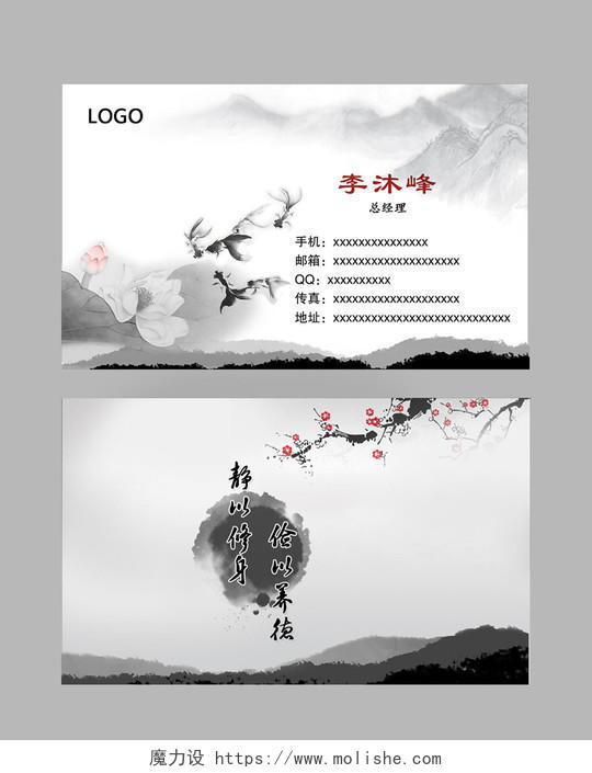 水墨风格中式名片中国风名片古典名片设计